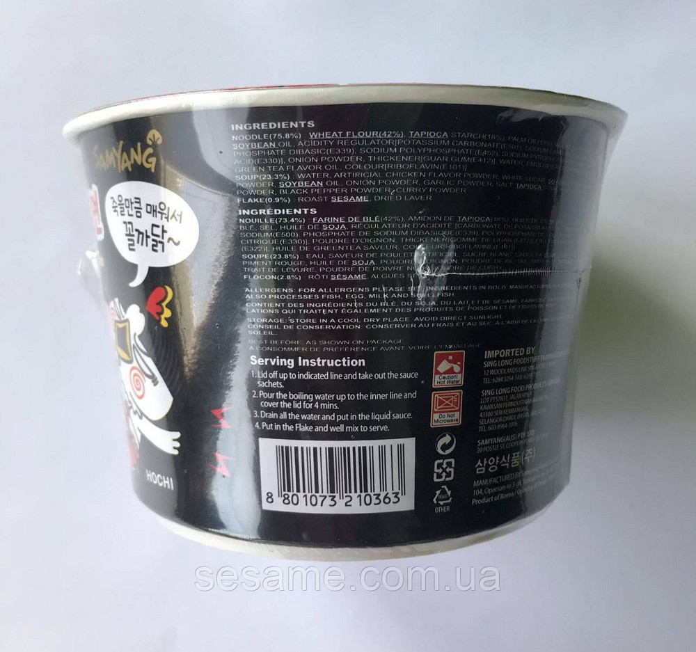 Корейская лапша в стаканчике очень острая Samyang Buldak Hot Chicken Ramen Big Bowl 105г Харьков - изображение 3