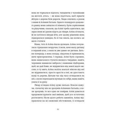 Книга Інше життя - Христина Козловська Видавництво Старого Лева (9789664484067) Вінниця - фото 11