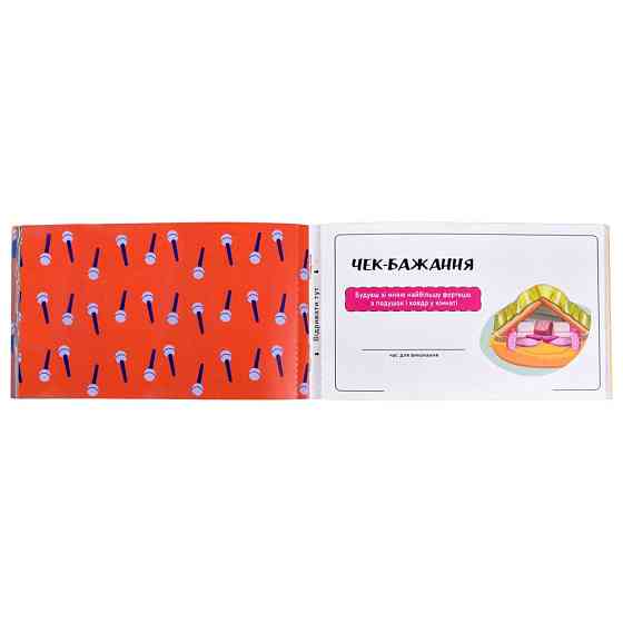 Чековая книжка желаний 