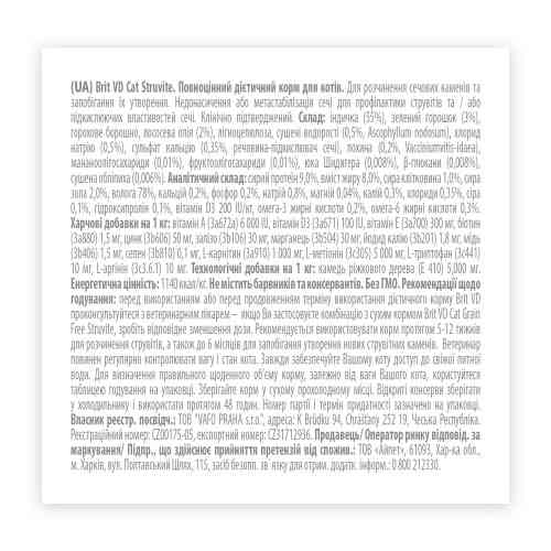 Вологий корм Brit Grain Free Veterinary Diets Struvite для котів при лікуванні та для профілактики сечокам яної хвороби з ін Київ