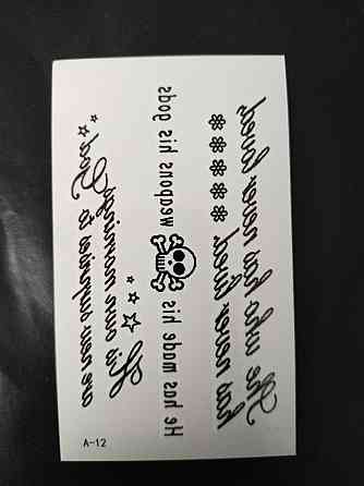 Наклейка на шкіру "Написи з черепом" - розмір стікера 10*6см Київ