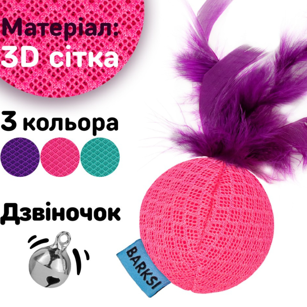 Игрушка для Котов Кошек Мячик с Колокольчиком и Перьям 5 см Розовый Одесса - изображение 1