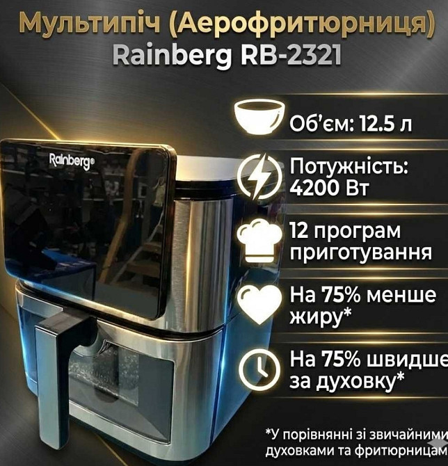 Потужний Аерогриль фритюрниця 12.5 л Rainberg RB-2321 4200 Вт| 2 ТЕНа | новий. Харків - фото 8