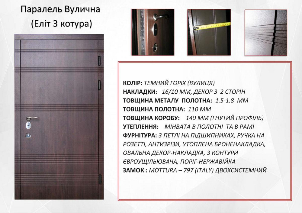 Двері вуличні Redfort, модель Паралель, комплектація Еліт (3 контури) Київ - фото 5