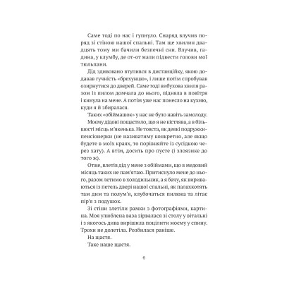 Книга Бабах на всю голову - Віталій Запека Vivat (9786171708471) Вінниця - фото 9