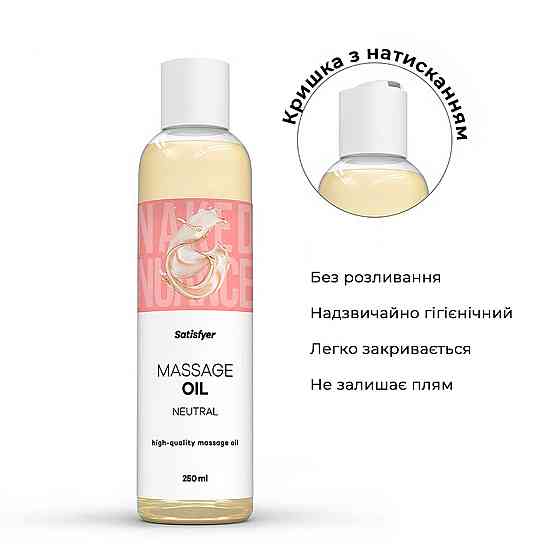 Розпродаж!!! Масажна олія Satisfyer Massage Oil Neutral 250 мл (термін 30.04.2027) Sex Aura Київ