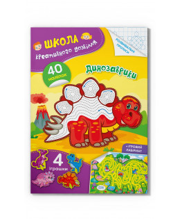 Книга "Школа креативного дозвілля. Динозаврики. 40 наліпок", шт Київ - фото 1