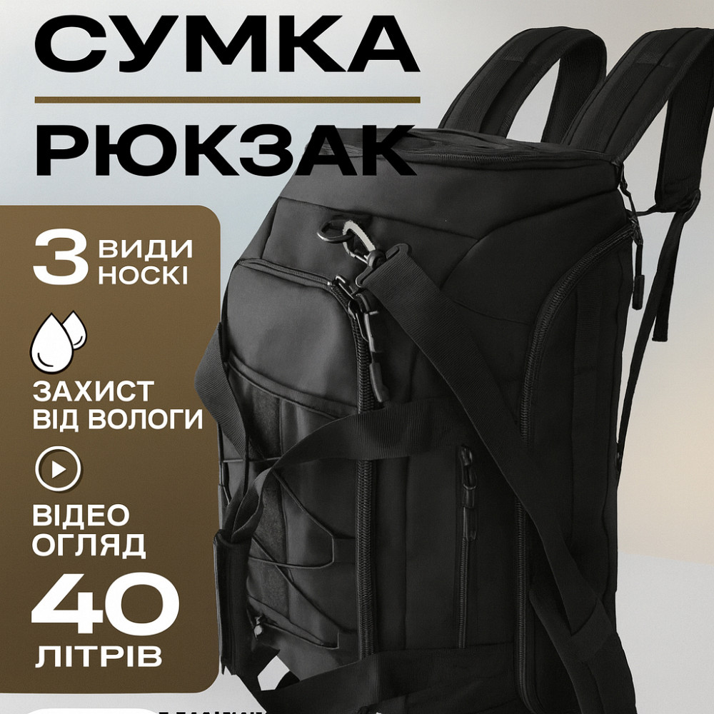 Тактическая дорожная сумка-рюкзак 2 в 1 — упрочненная, универсальная черная RH-20 Ивано-Франковск - изображение 9
