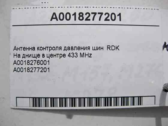 Mercedes-Benz  A0018277201 Антена контролю тиску шин RDK GL X164 ML W164 S-Class W221 E-Class W211 CL C216 CLS C219 SL R230 R-Class W251 Одеса