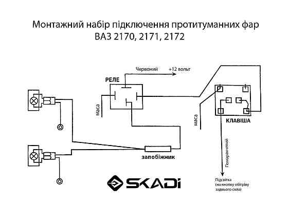 Проводка противотуманной 2170, 2171, 2172 (кнопка, реле) фары Мукачево