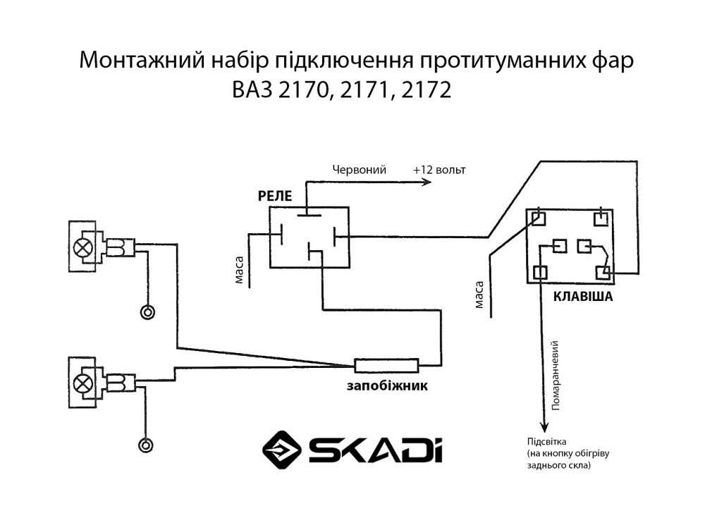 Проводка противотуманной 2170, 2171, 2172 (кнопка, реле) фары Мукачево - изображение 2