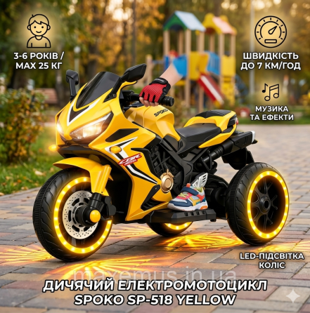 Детский электромотоцикл SPOKO SP518 Желтый с подсветкой колес и музыкой (2 мотора, 6V, для детей 3-6 лет) Мостиска