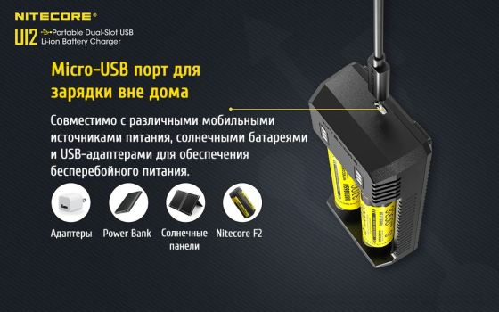Зарядное устройство Nitecore UI2 (на 2 канала) Винница