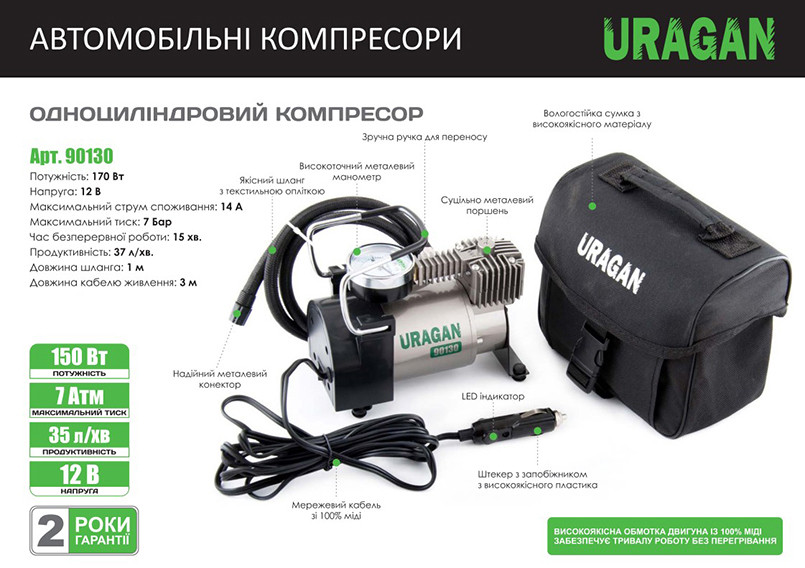 Компресор автомобільний Uragan 7Атм 37л/хв 170Вт (90130) Львів - фото 2