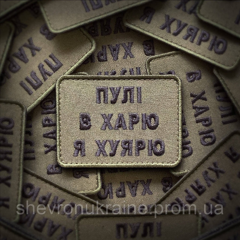 Шеврон пули в харю (Форма прямоугольная. На липучке) Размер 6x8см Киев - изображение 1