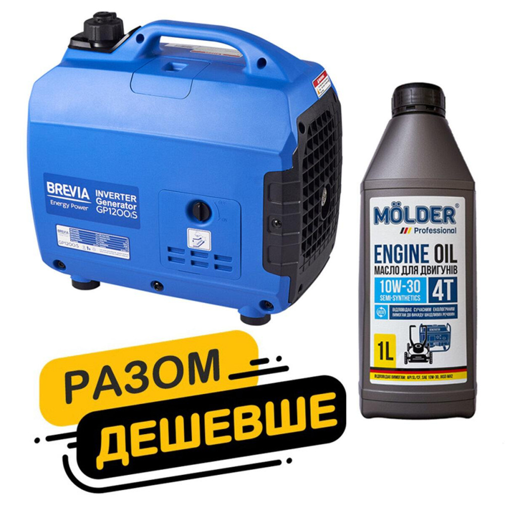 Комплект генератор Brevia инверторный бензиновый 1,2кВт GP1200iS + масло Molder Engine Oil 4T 10W-30 1л Киев - изображение 1