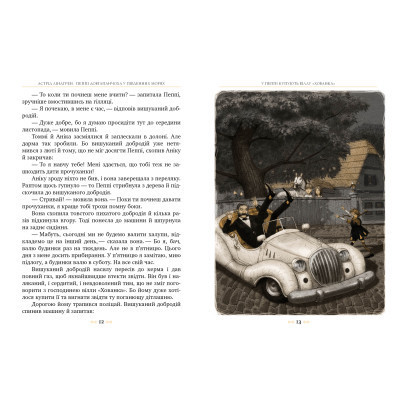 Книга Пеппі Довгапанчоха в південних морях. Книга 3 - Астрід Ліндґрен Видавництво РМ (9786178373382) Винница - изображение 2