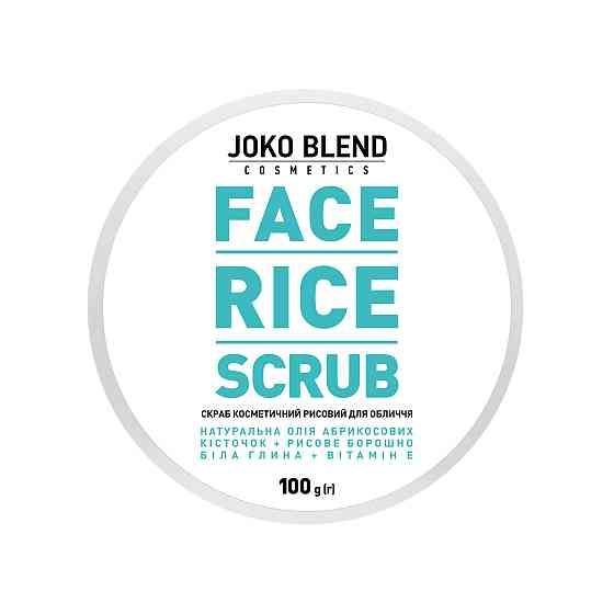 Рисовый скраб для лица Face Rice Scrub Joko Blend 100 г Киев
