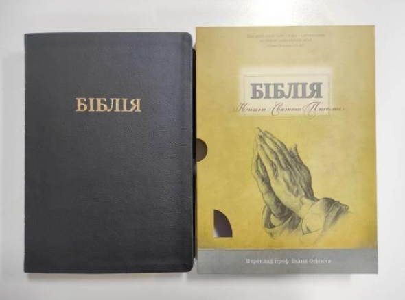 Біблія, шкірзам., золотий зріз, індекси, мяка, пер. І. Огієнка. 21/30 Київ - фото 1