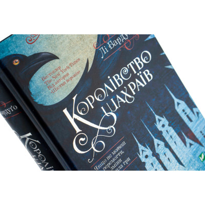 Книга Королівство шахраїв - Лі Бардуґо Vivat (9789669422828) Вінниця - фото 10