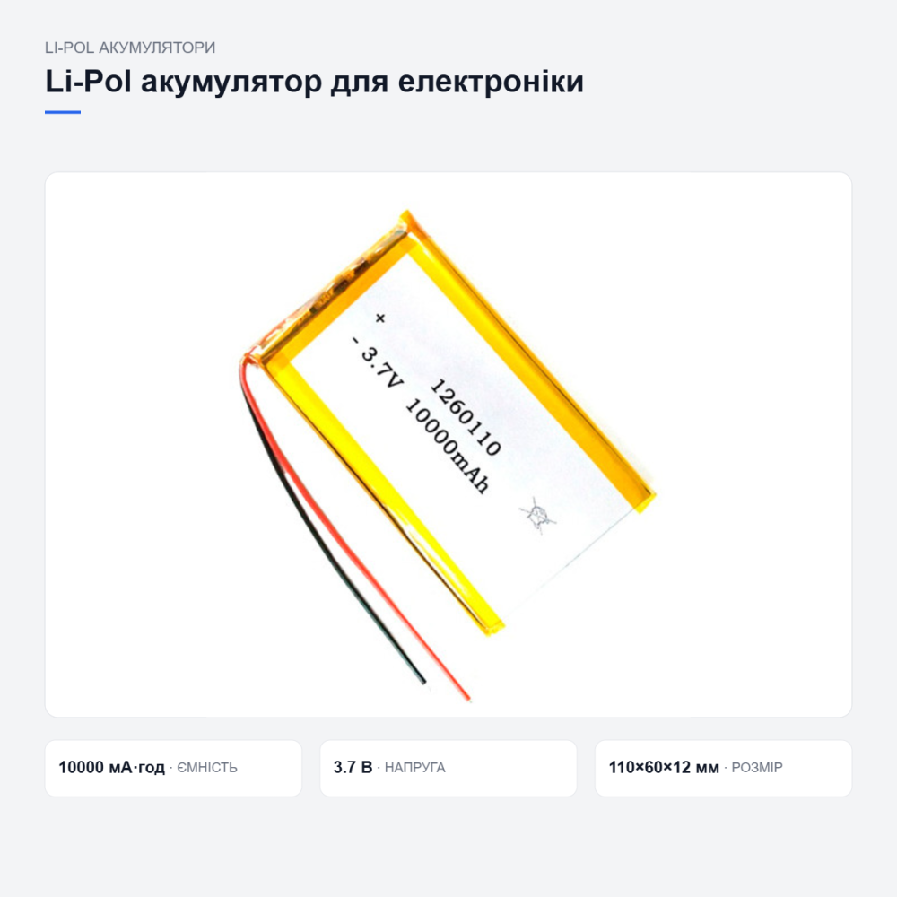 Акумулятор Li-pol 1260110 Київ - фото 9