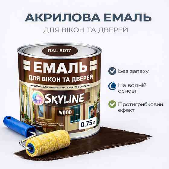 Акрилова емаль для вікон та дверей SkyLine Wood без запаху, з протигрибковим ефектом, коричнева, 0.75 л Харків