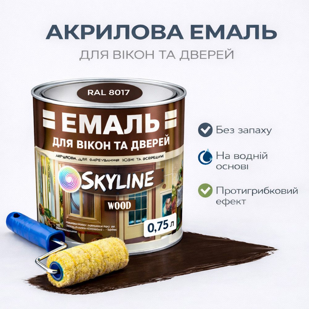 Акрилова емаль для вікон та дверей SkyLine Wood без запаху, з протигрибковим ефектом, коричнева, 0.75 л Харків - фото 1