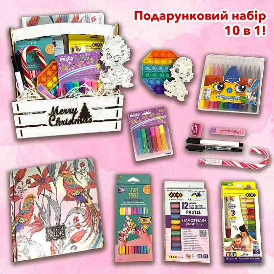 Подарунковий набір для дітей на новий рік, набір для творчості 10 в 1 (маркери, олівці, блокнот та інше) Кам'янець-Подільський