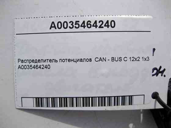 Mercedes-Benz  A0035464240 Розподільник потенціалів CAN C-Class W203 E-Class W211 ML W164 GL X164 CLC C203 CLS C219 SL R230 Одеса