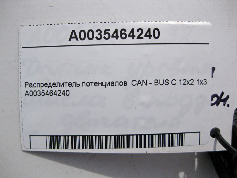 Mercedes-Benz  A0035464240 Розподільник потенціалів CAN C-Class W203 E-Class W211 ML W164 GL X164 CLC C203 CLS C219 SL R230 Одесса - изображение 5