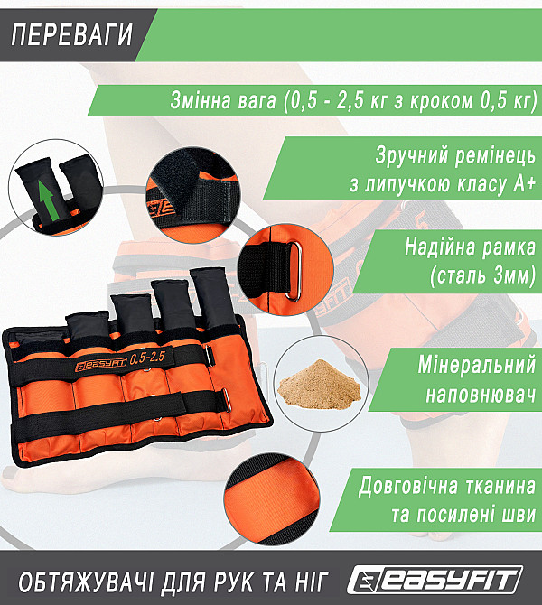 Обтяжувачі для ніг та рук EasyFit набірні чорно-помаранчеві 0,5-2,5 кг (пара) Коломия - фото 4
