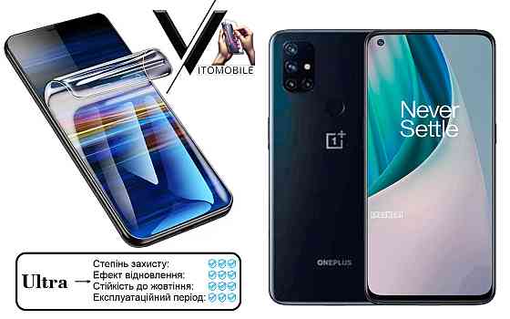 Поліуретанова плівка Ultra для OnePlus Nord N100 – мінімальна товщина, максимальний захист! Київ