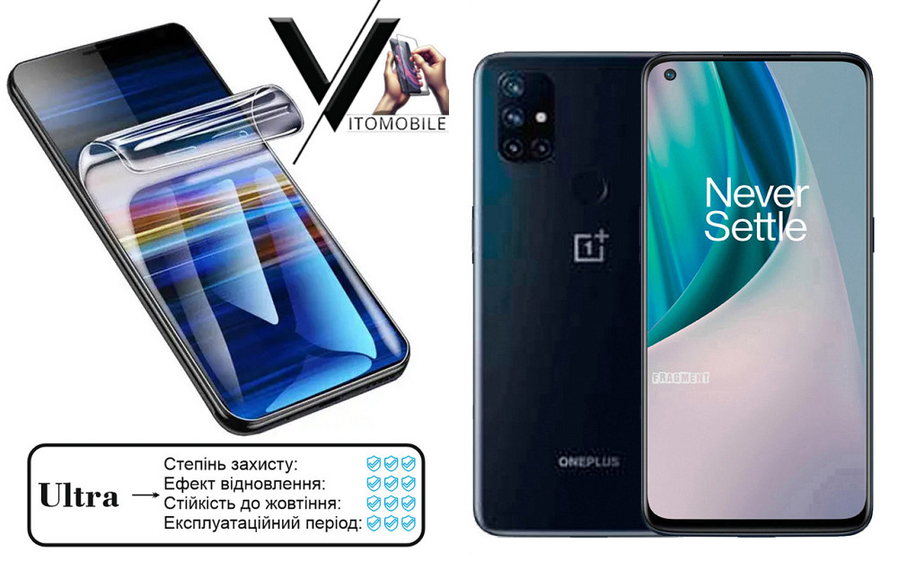 Поліуретанова плівка Ultra для OnePlus Nord N100 – мінімальна товщина, максимальний захист! Київ - фото 1