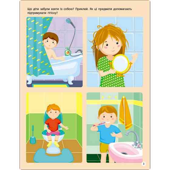 Заняття з наліпками "Правила чистоти" 15204 українська мова Вінниця