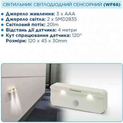 Фонарь Westinghouse LED cенсорний WF66 + 3 AAA x R03 в комплекті (WF66-3R03PTB) Винница