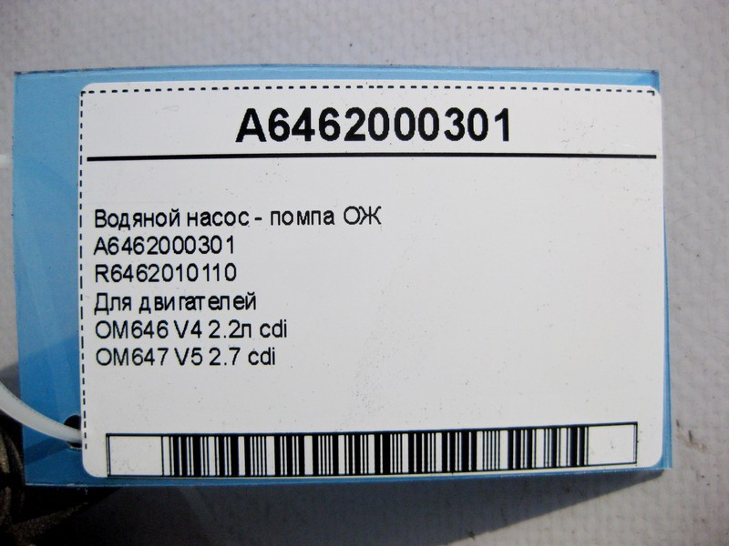 Mercedes-Benz  R6462010110 Водяний насос ОЖ на двигун OM646 V4 2.2 cdi OM647 V5 2.7 A6462000301 Одеса - фото 4