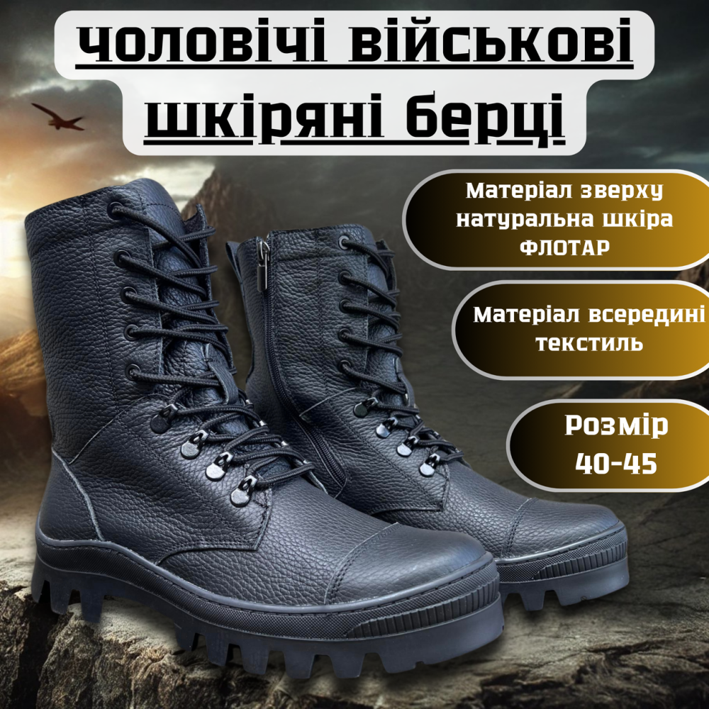 Чоловічі військові шкіряні демісезонні берці чорні, міцні тактичні берці на замку Львів - фото 1