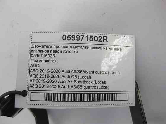 VAG  059971502R Тримач дротів металевий на кришці клапанів лівої головки Одеса
