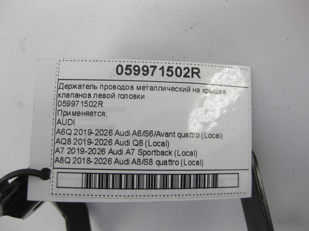 VAG  059971502R Тримач дротів металевий на кришці клапанів лівої головки Одеса - фото 6