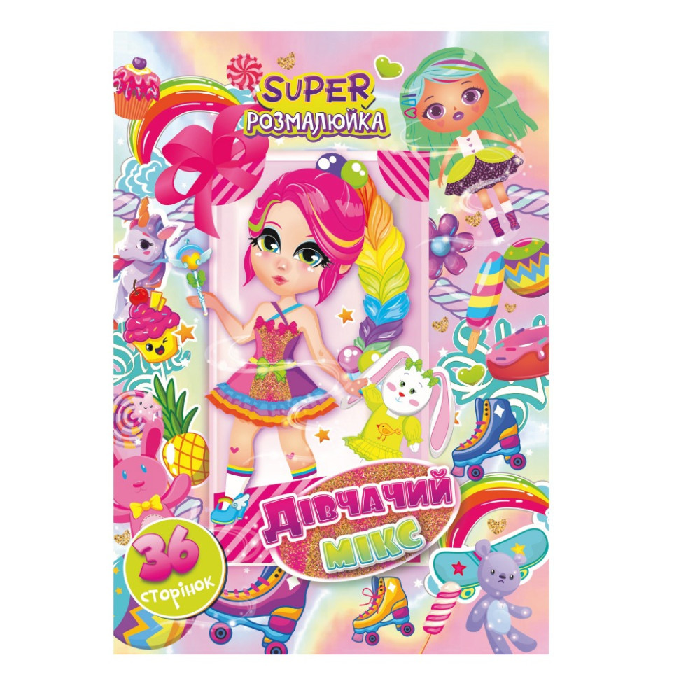 Книжка раскраска 