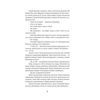 Книга У тебе є ти! - Олеся Лужецька Yakaboo Publishing (9786178222840) Вінниця