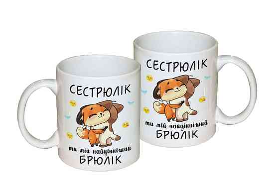 Оригинальный принт на чашках, подарок сестре Одесса