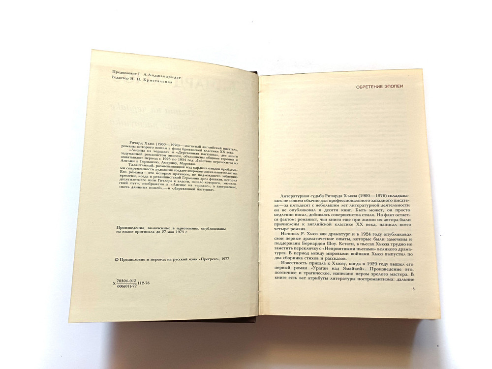 Книга Річард Х'юз Лисиця на горищі Дерев'яна пастушка Київ - фото 2