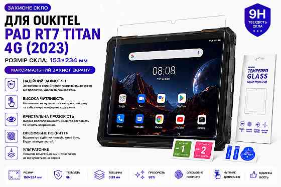 Захисне скло для планшетаPritom Tab10, товщина 0,28 мм Київ