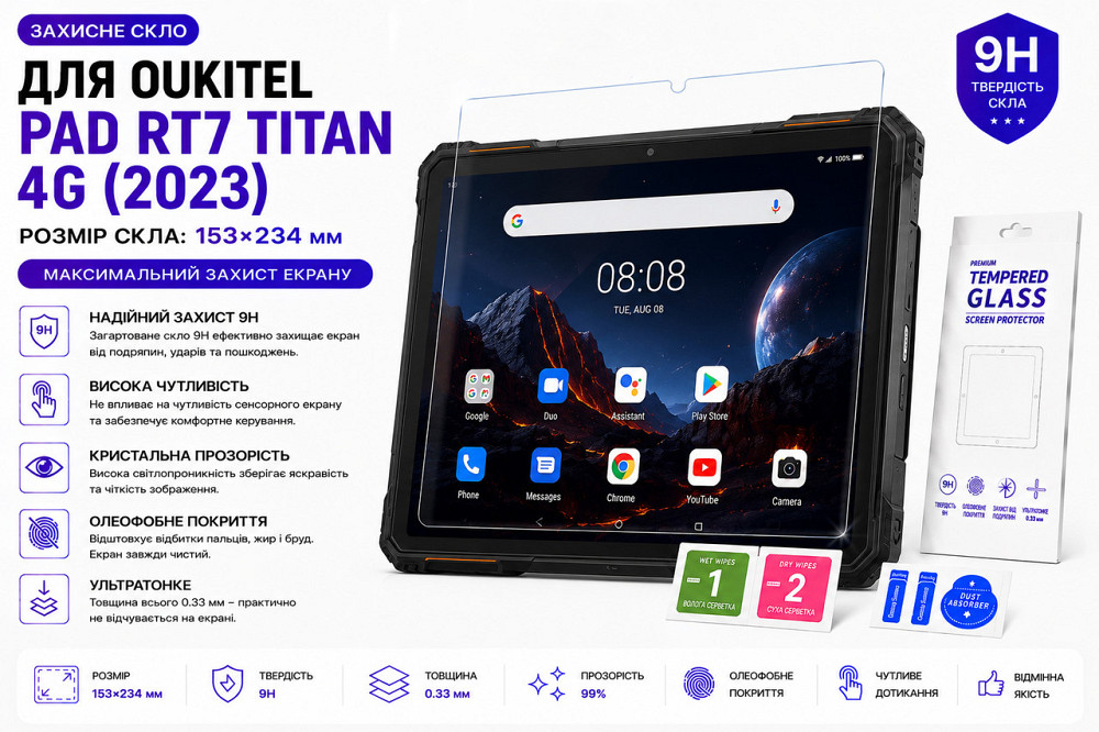 Захисне скло для планшетаPritom Tab10, товщина 0,28 мм Київ - фото 1