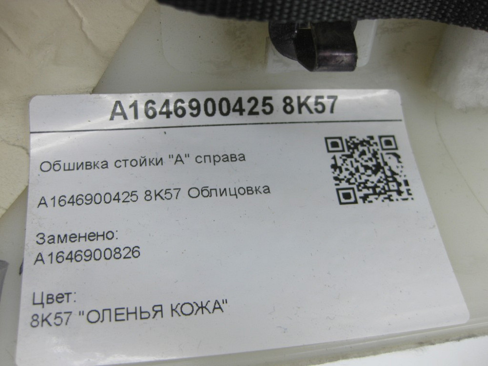Mercedes-Benz  A1646900425 8K57 Обшивка стійки "А" праворуч бежева GL X164 ML W164 Одеса - фото 9