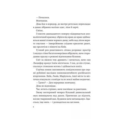 Книга Мрія - Євген Положій Vivat (9786171706910) Винница - изображение 12