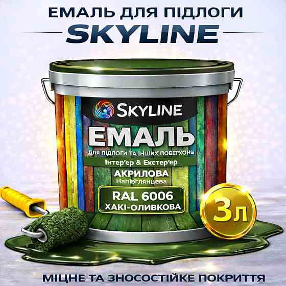 Емаль для підлоги SkyLine акрилова RAL 6006 Хакі-олива зносостійка вологостійка без запаху для дерев'яної та бетонної підлоги 3 л Харків