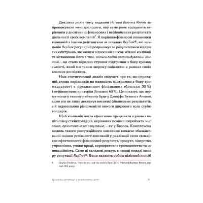 Книга Репутаційний антистрес. Інструктор для власників і топ-менеджерів бізнесу - Біденко, Золотаревич Yakaboo Publishing (9786177933143) Винница