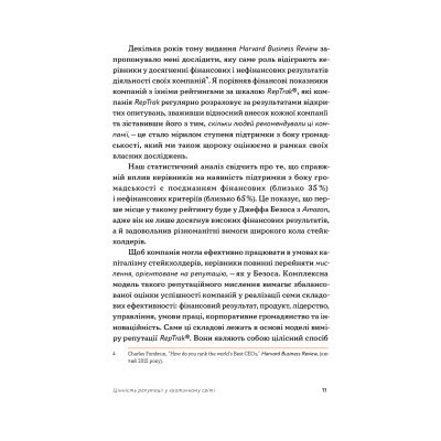 Книга Репутаційний антистрес. Інструктор для власників і топ-менеджерів бізнесу - Біденко, Золотаревич Yakaboo Publishing (9786177933143) Винница - изображение 3